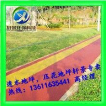 生態(tài)透水混凝土地坪，專用膠結(jié)料，上海軒景常年供應(yīng)