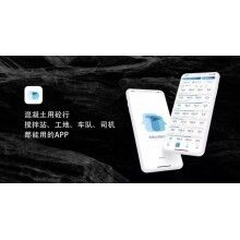 混凝土行業(yè)軟件哪個好？思偉砼行APP，攪拌站管理高效更便捷！