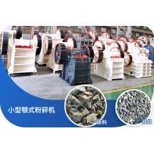 每小時(shí)400噸的破碎機(jī)、碎石機(jī)型號(hào)推薦，報(bào)價(jià)Z93